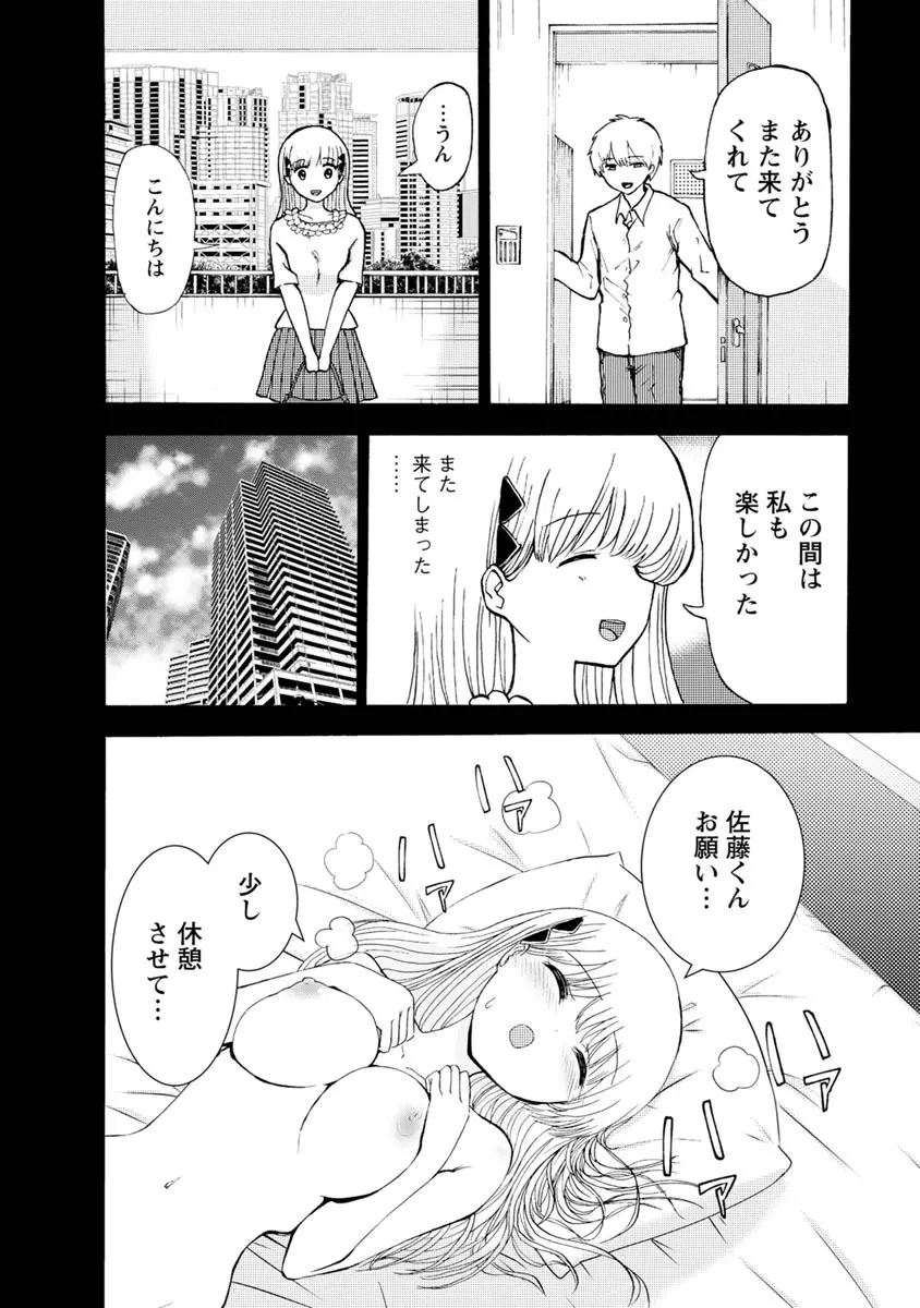 僕はラブソングが歌えない 下 - page96