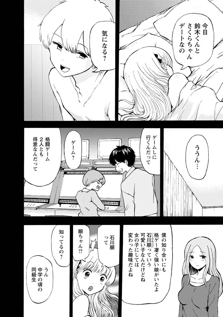 僕はラブソングが歌えない 下 - page98