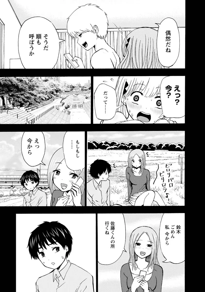 僕はラブソングが歌えない 下 - page99