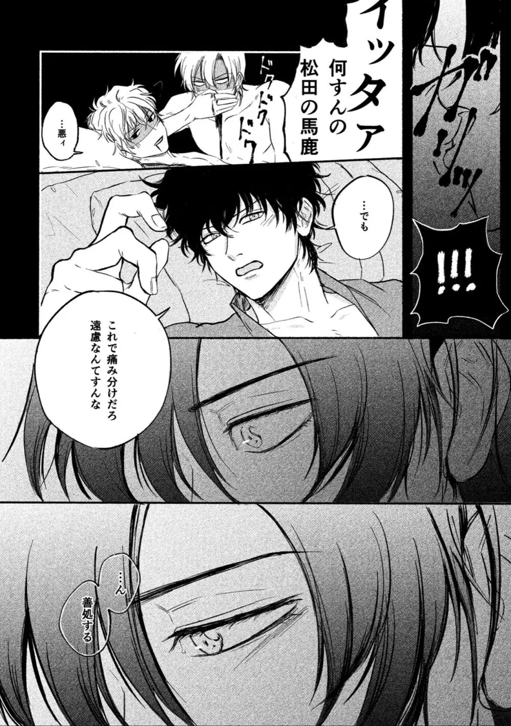 寄せては還す道標 - page11