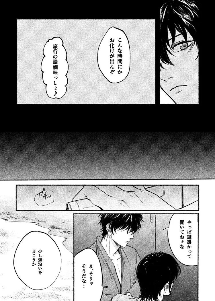 寄せては還す道標 - page19