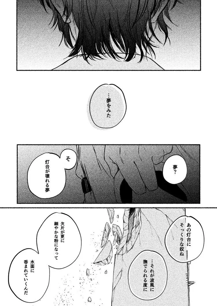 寄せては還す道標 - page21