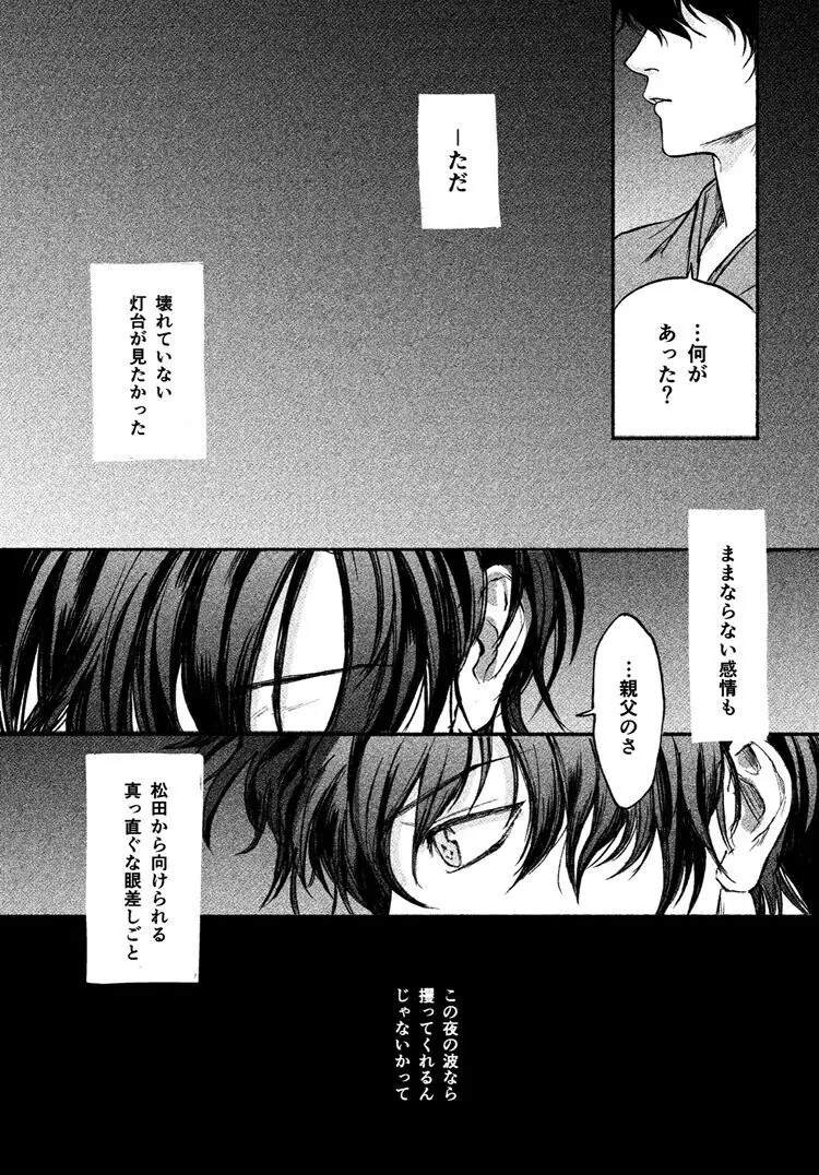 寄せては還す道標 - page23