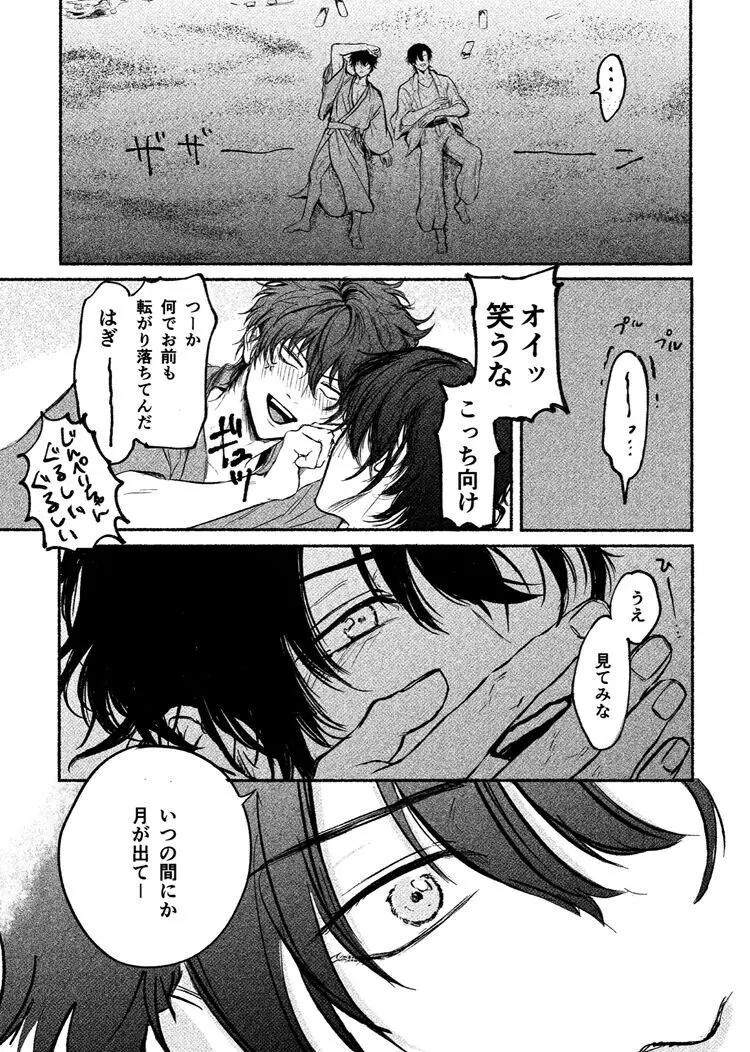 寄せては還す道標 - page27