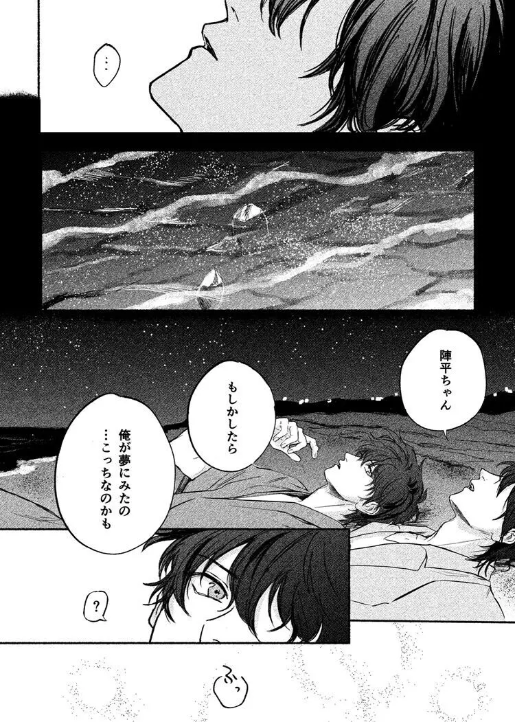 寄せては還す道標 - page29