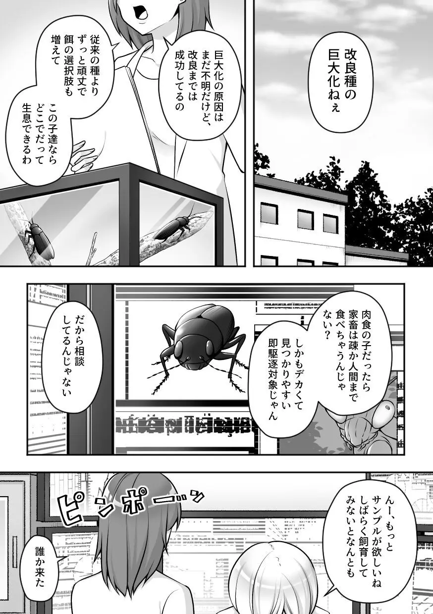 昆蟲研究所２ - page2