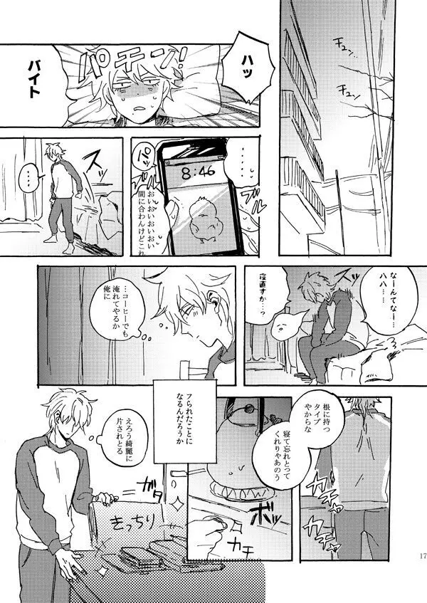 あいつの上手な落とし方 - page15