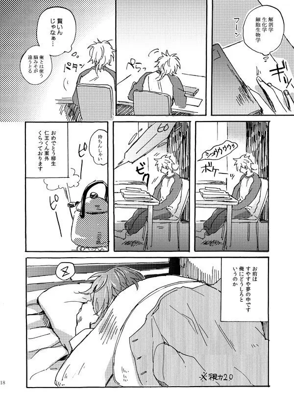 あいつの上手な落とし方 - page16