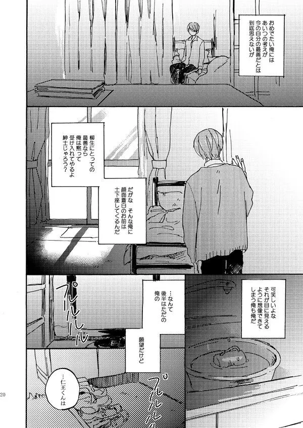 あいつの上手な落とし方 - page18