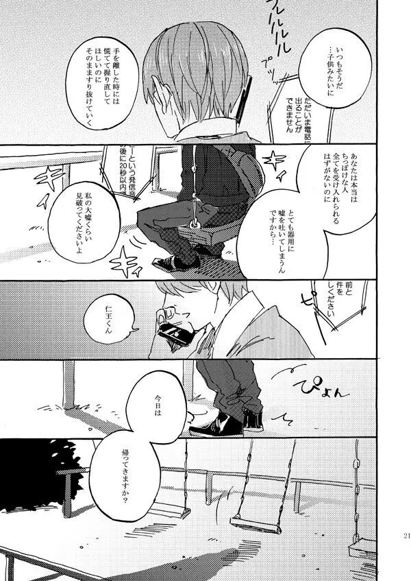 あいつの上手な落とし方 - page19