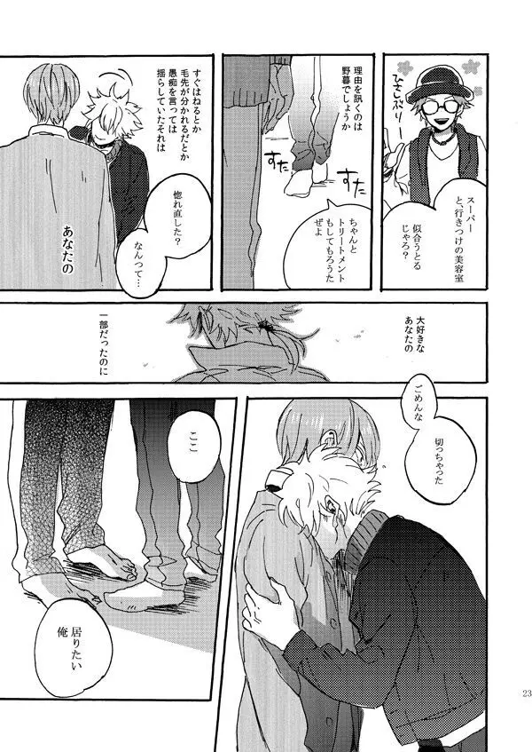 あいつの上手な落とし方 - page21