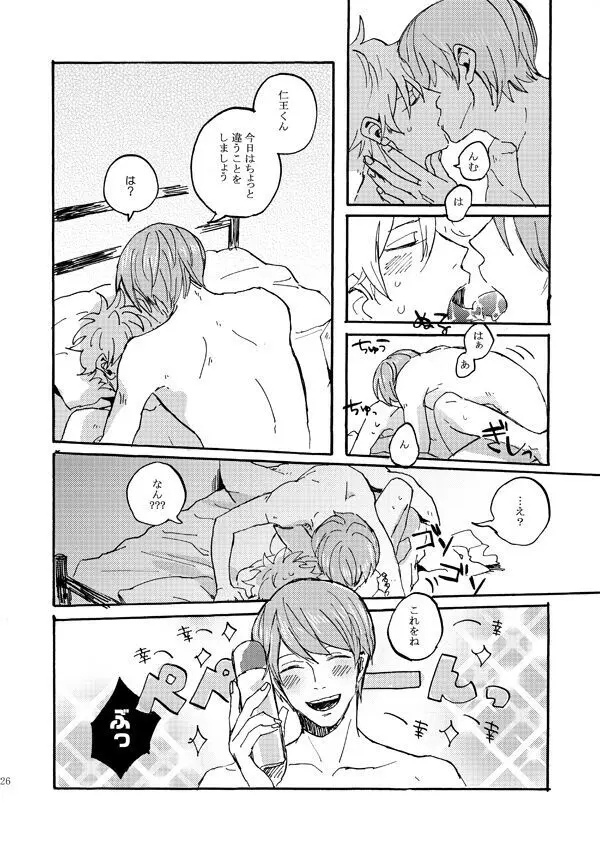 あいつの上手な落とし方 - page24