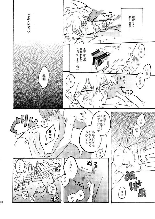 あいつの上手な落とし方 - page26