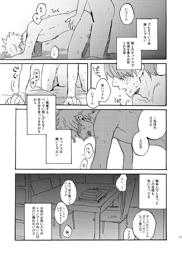 あいつの上手な落とし方 - page29