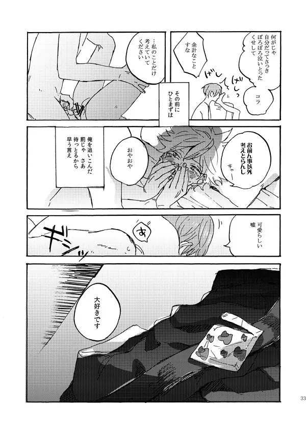 あいつの上手な落とし方 - page31