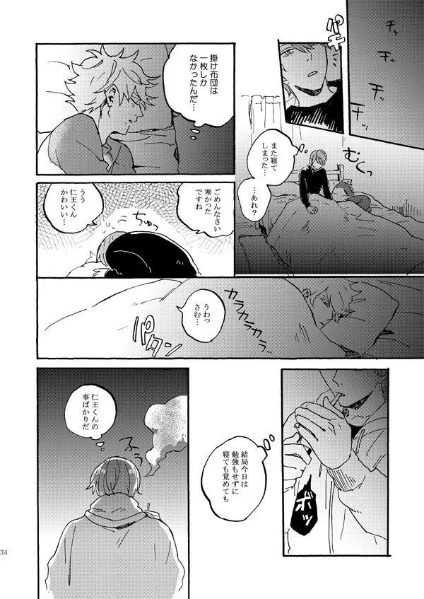 あいつの上手な落とし方 - page32