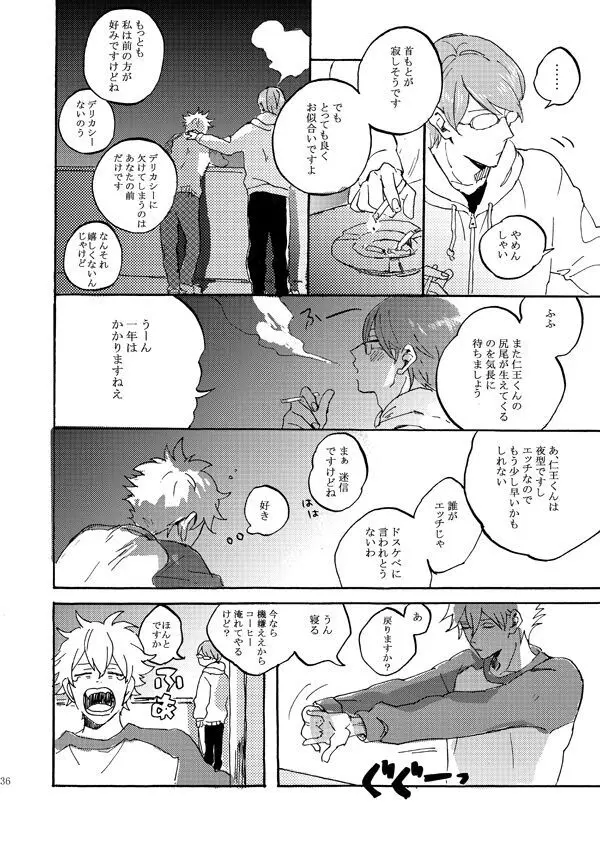 あいつの上手な落とし方 - page34