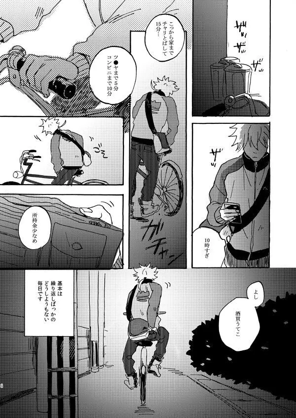 あいつの上手な落とし方 - page4