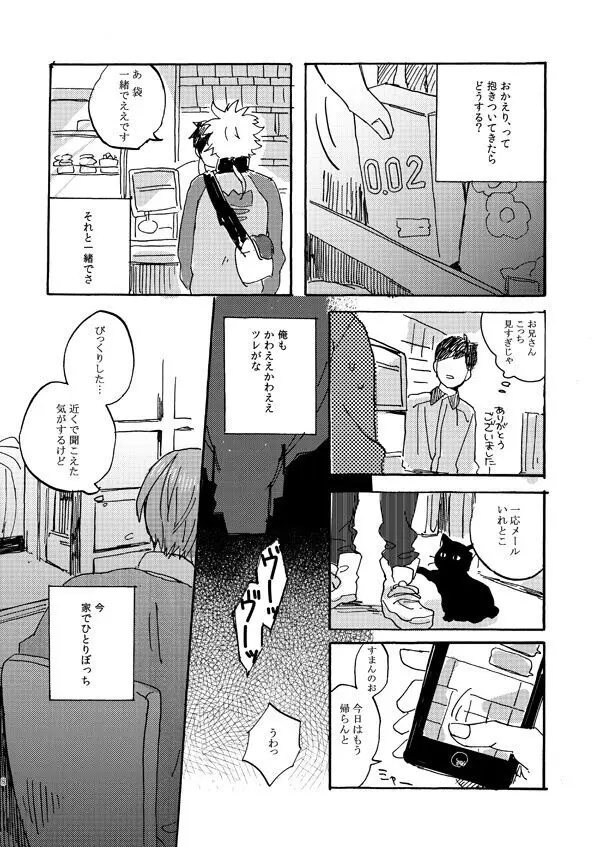 あいつの上手な落とし方 - page6