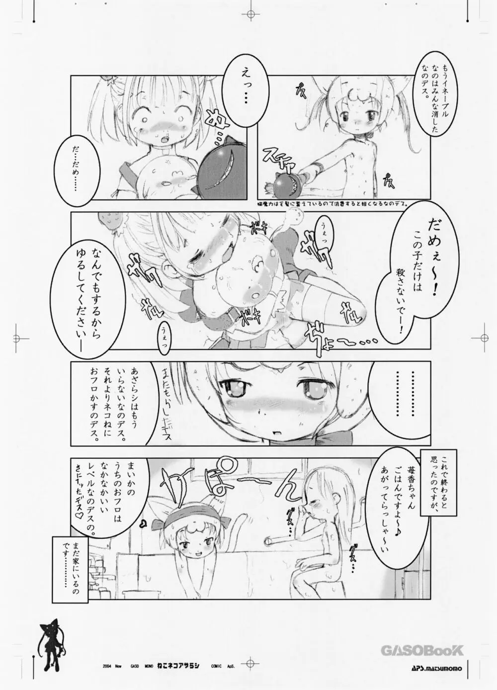 ねこネコアザラシ - page11