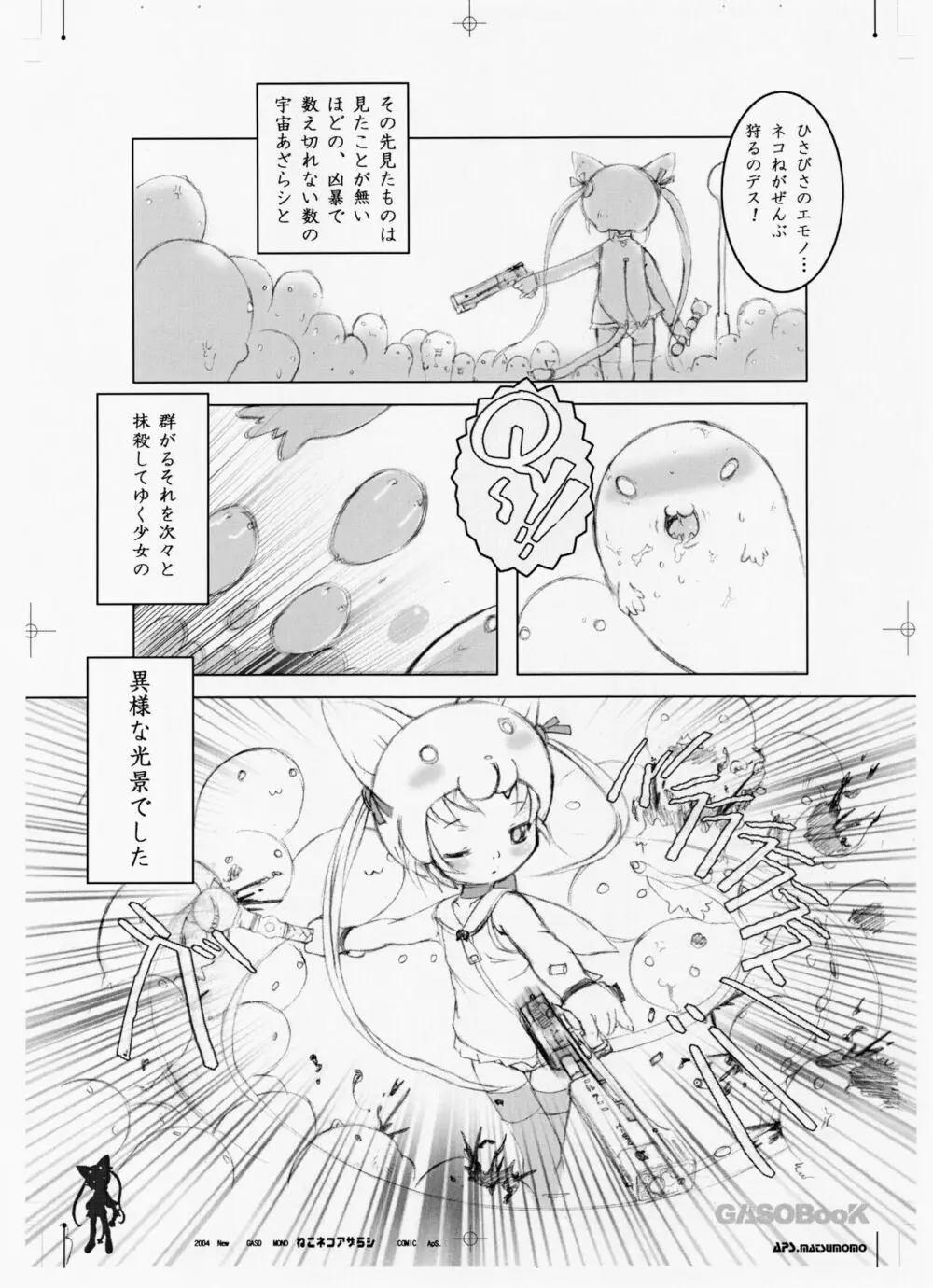 ねこネコアザラシ - page7