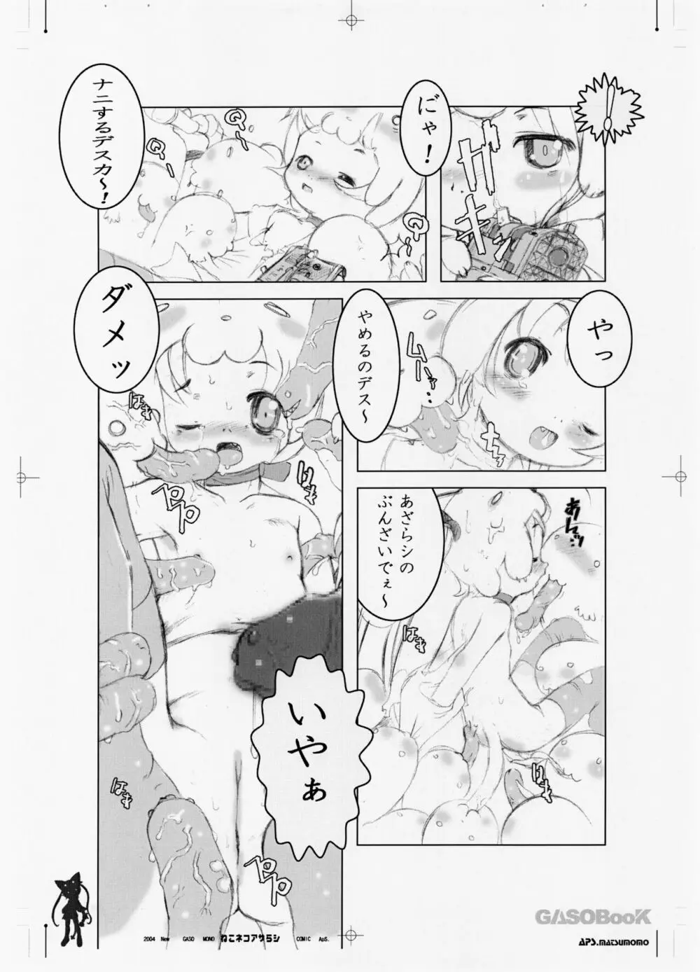 ねこネコアザラシ - page8