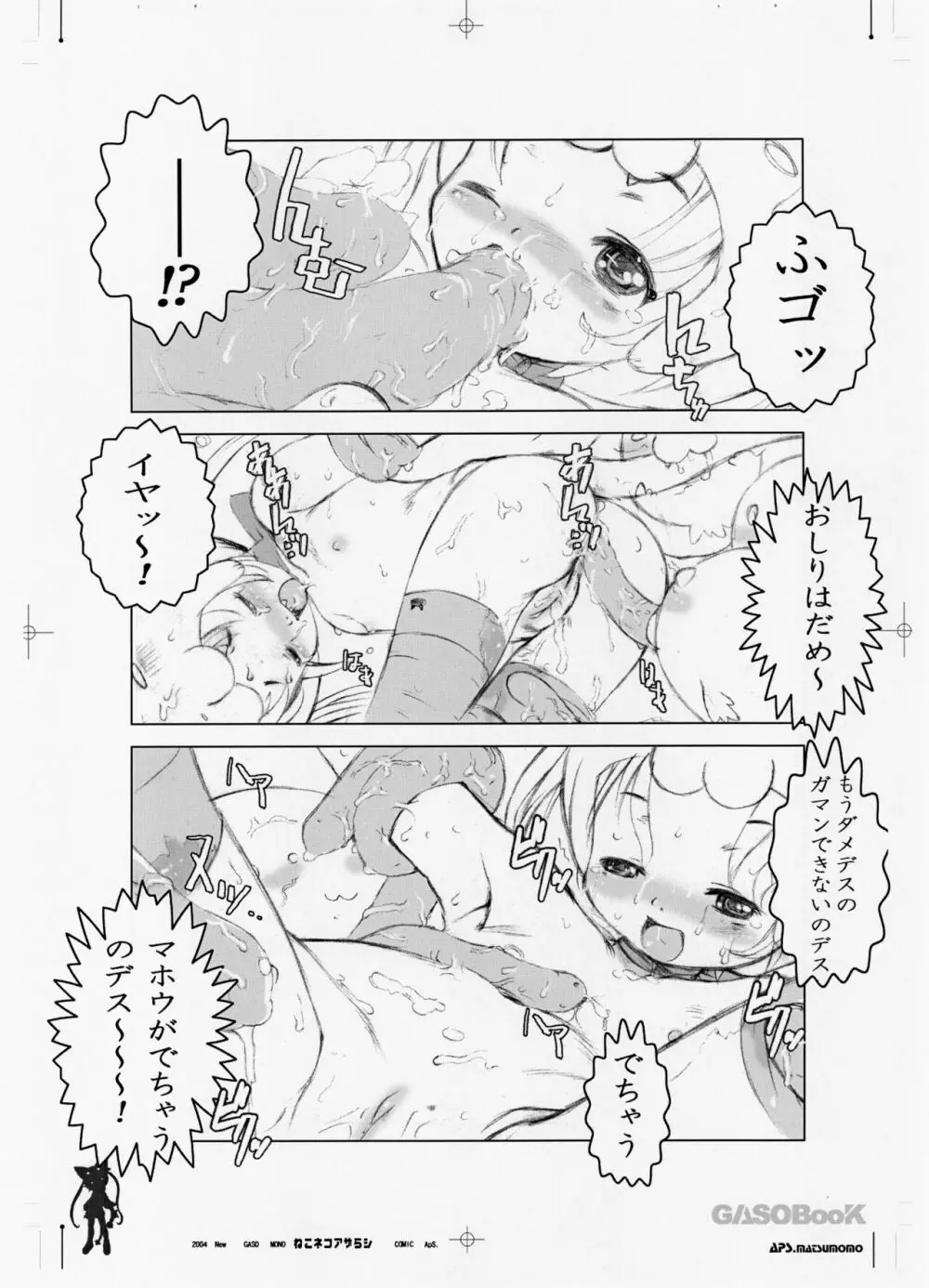 ねこネコアザラシ - page9