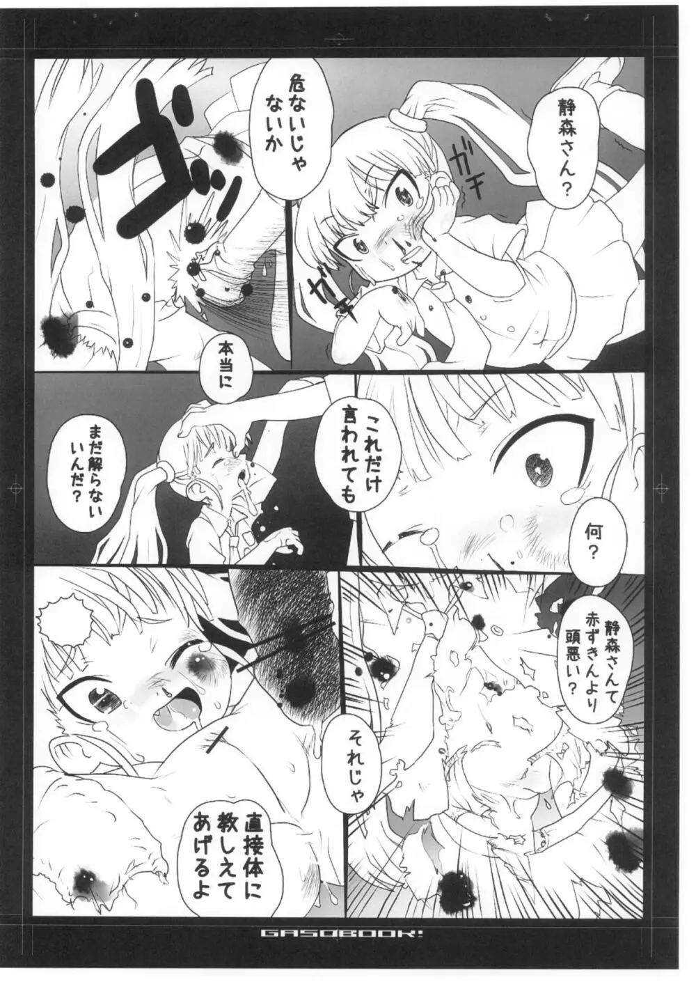 えろゥきゅーぶ!? - page11