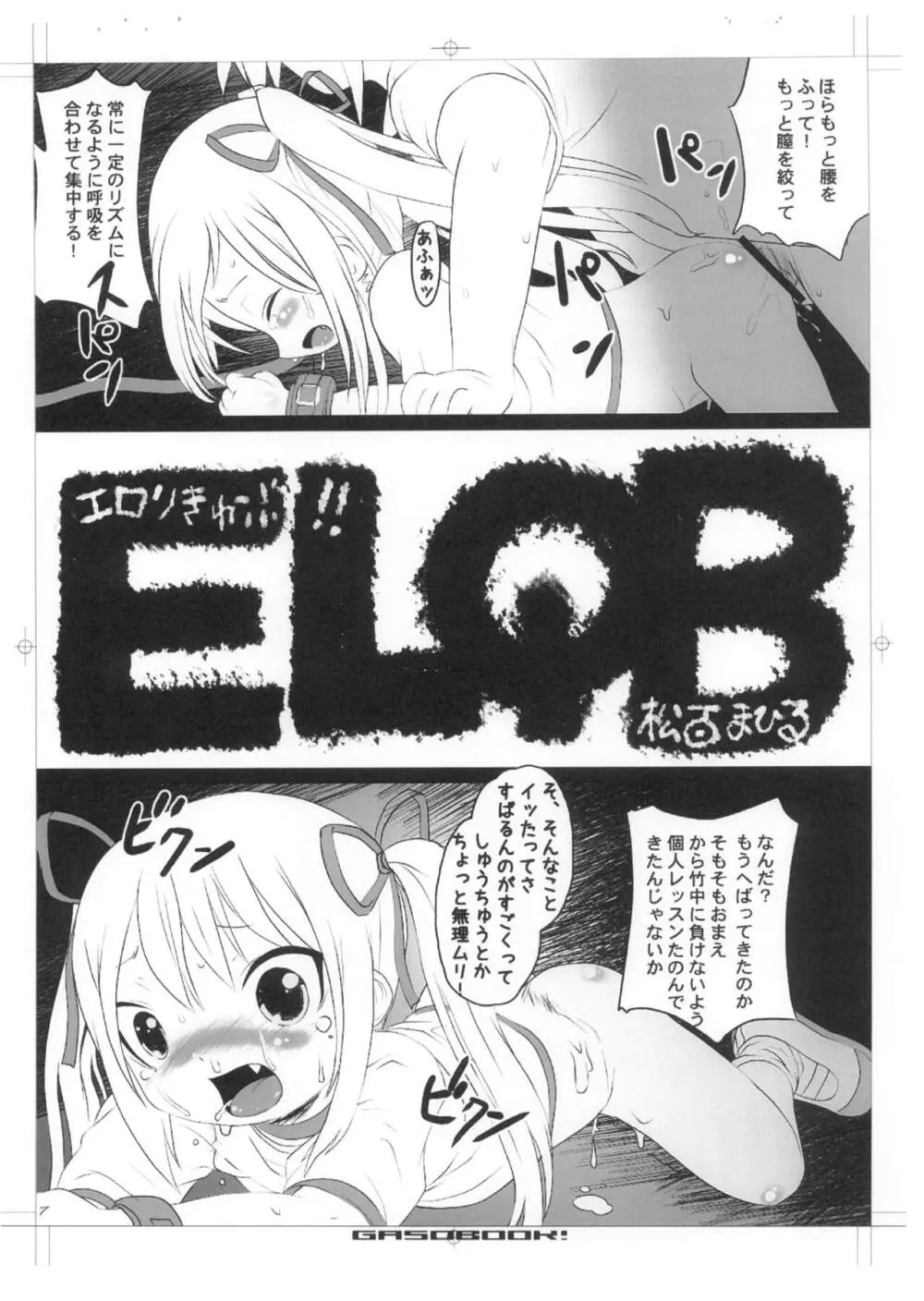 えろゥきゅーぶ!? - page2