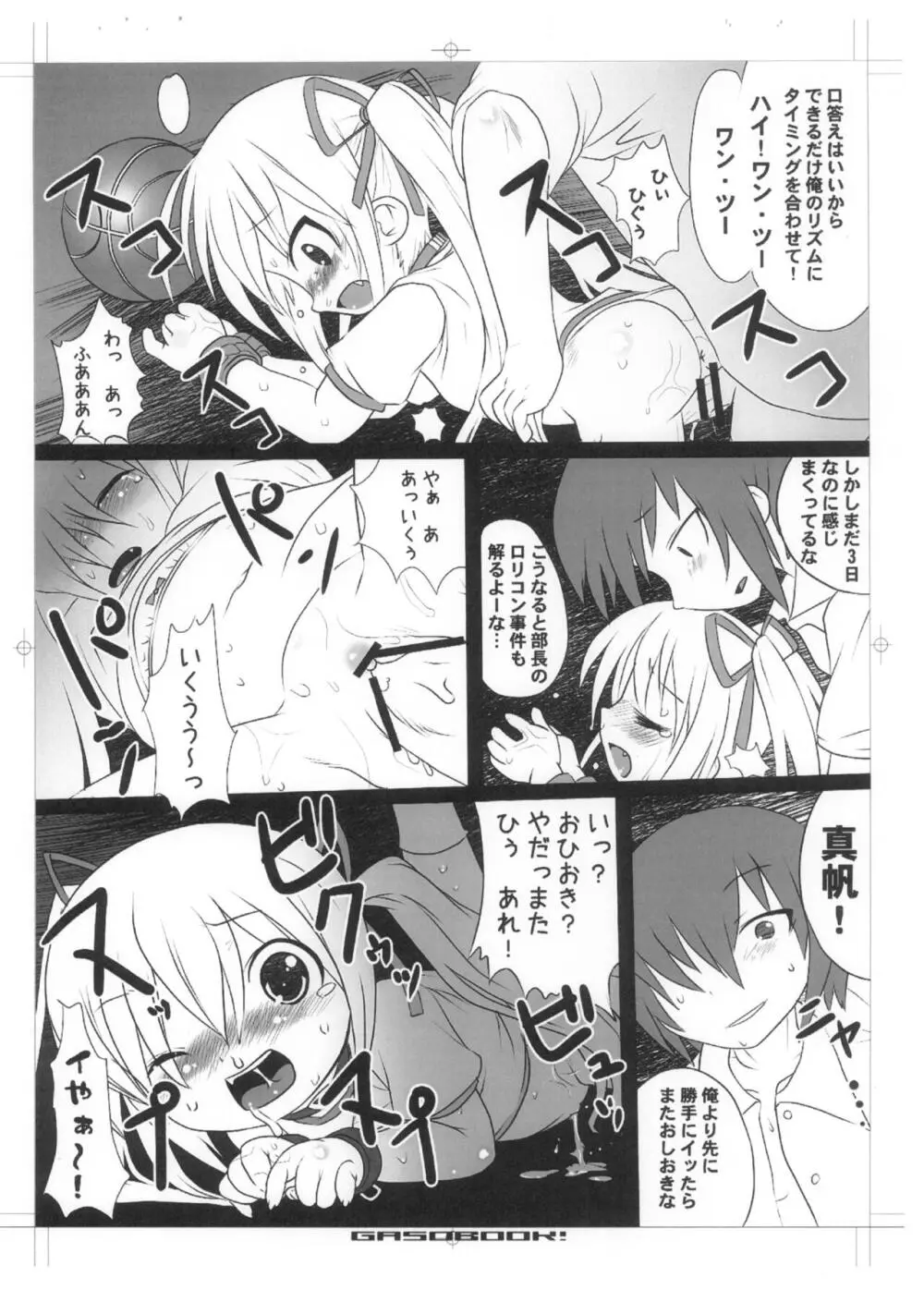 えろゥきゅーぶ!? - page3