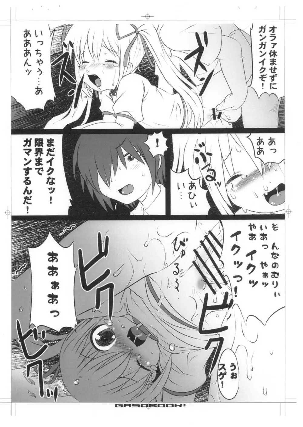 えろゥきゅーぶ!? - page4