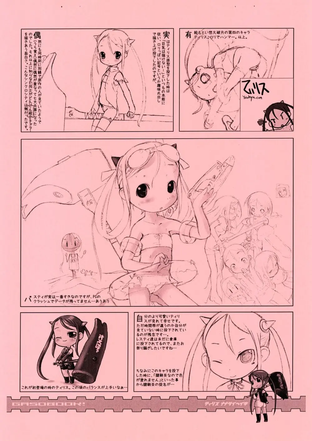 ニジウランナー5月号 - page13