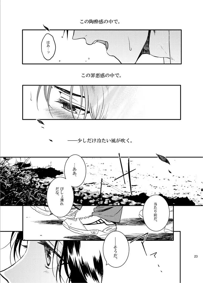 溺れる君と、夕日と、夏。 - page21