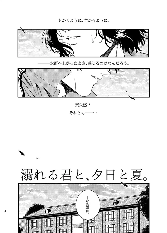 溺れる君と、夕日と、夏。 - page4