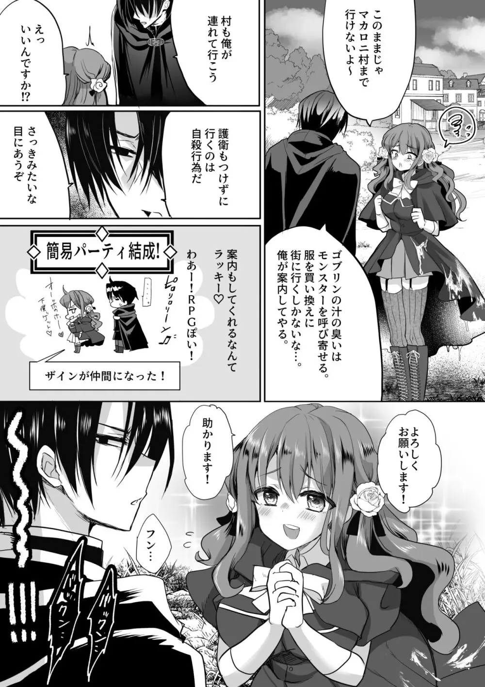 モブ推しJKの悪役令嬢異世界転生 ～悲惨～ 4 - page20