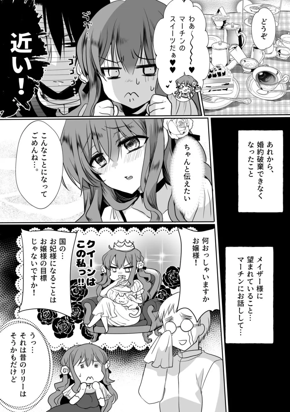 モブ推しJKの悪役令嬢異世界転生 ～悲惨～ 4 - page29