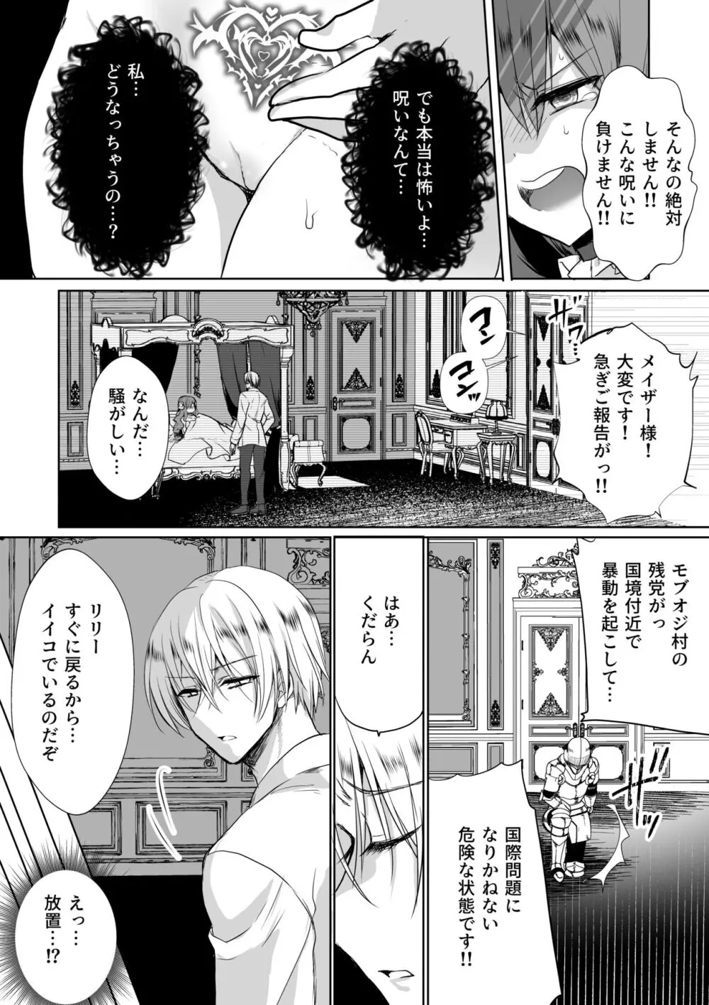 モブ推しJKの悪役令嬢異世界転生 ～悲惨～ 4 - page59