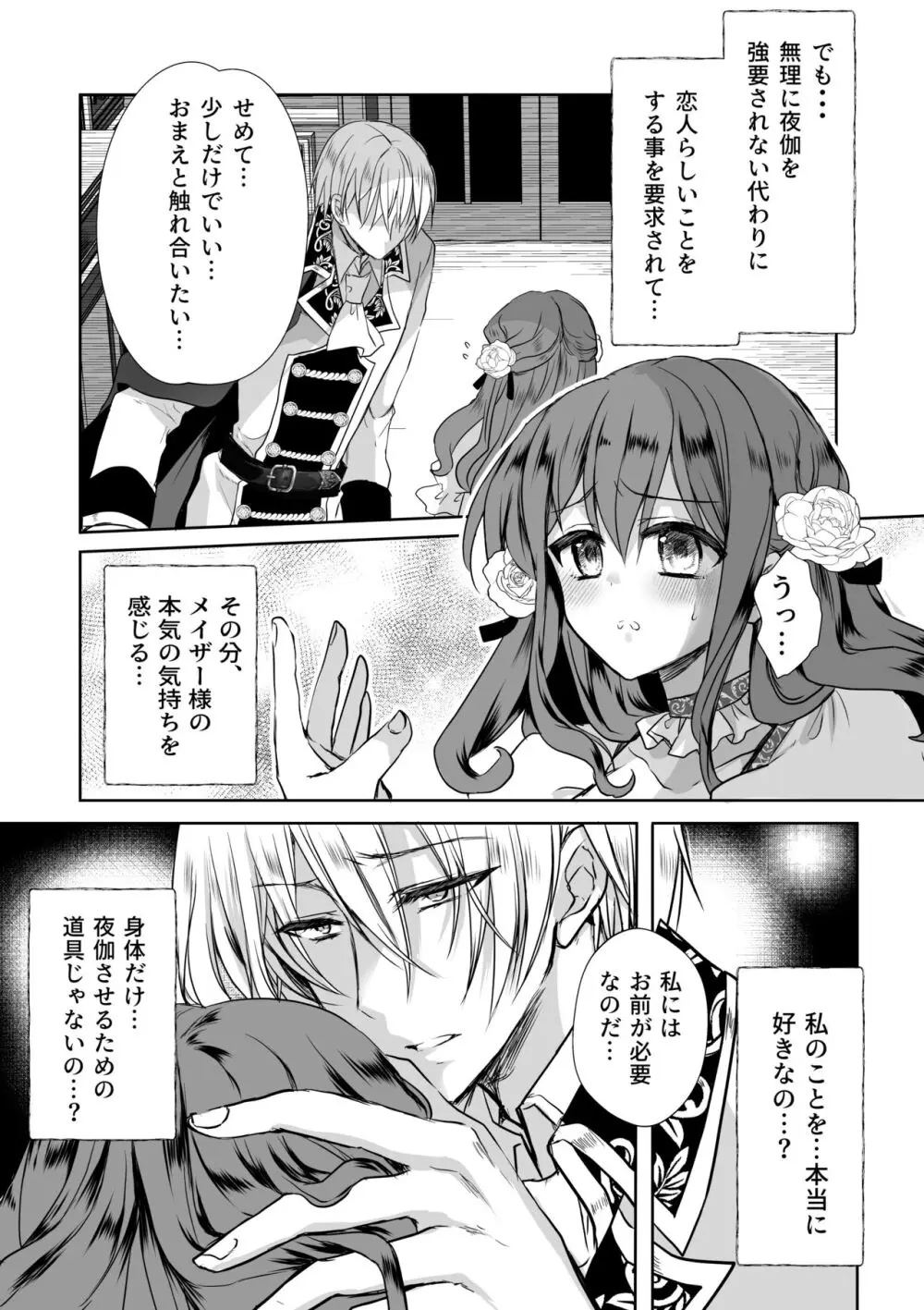 モブ推しJKの悪役令嬢異世界転生 ～悲惨～ 4 - page6