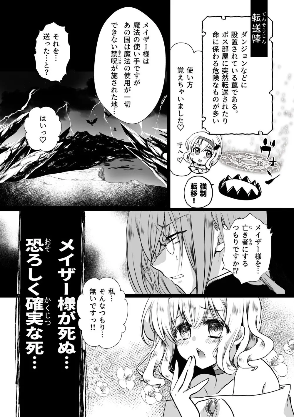 モブ推しJKの悪役令嬢異世界転生 ～悲惨～ 4 - page65