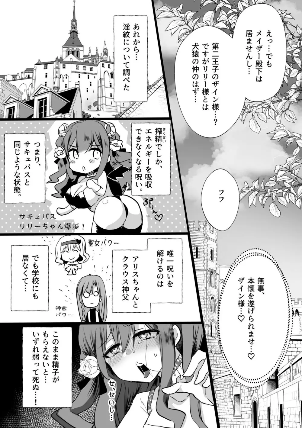 モブ推しJKの悪役令嬢異世界転生 ～悲惨～ 4 - page76