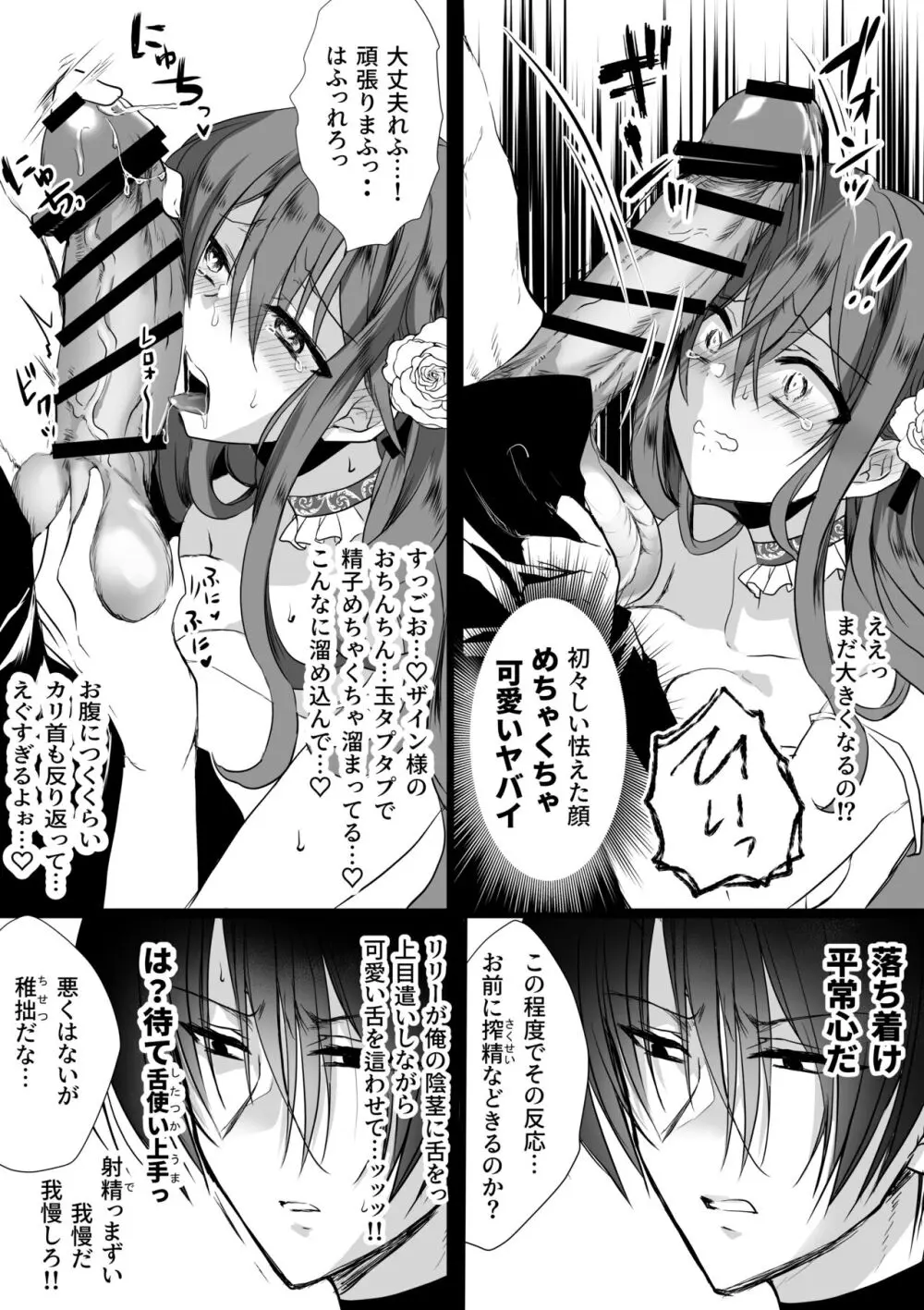 モブ推しJKの悪役令嬢異世界転生 ～悲惨～ 4 - page93