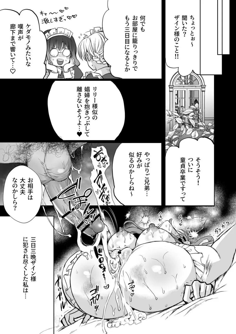 モブ推しJKの悪役令嬢異世界転生 ～悲惨～ 5 - page78