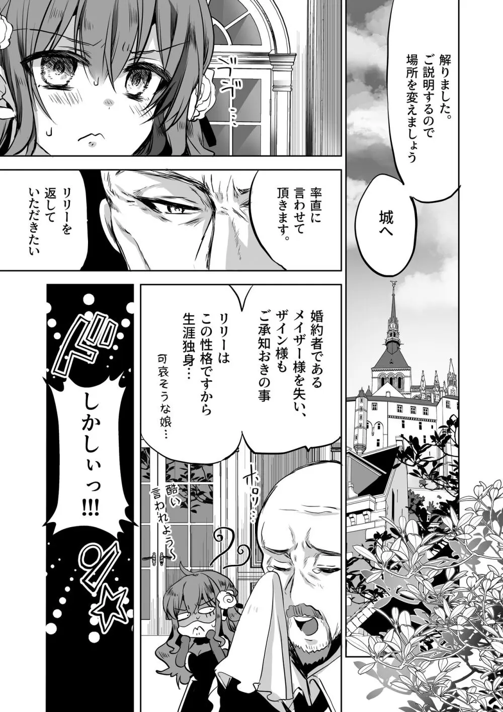 モブ推しJKの悪役令嬢異世界転生 ～悲惨～ 5 - page95