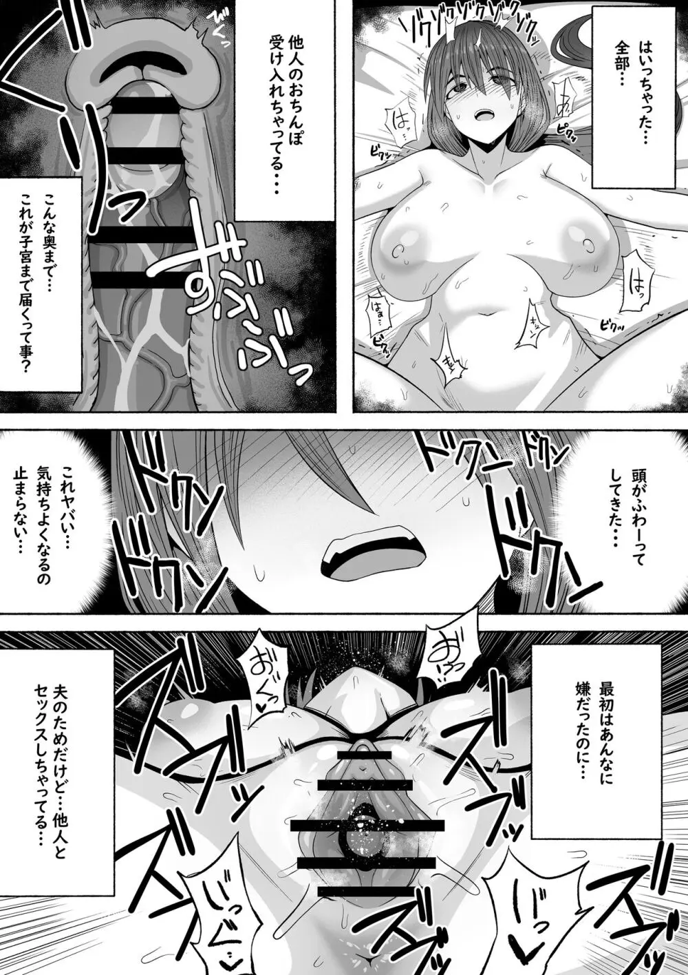 支配する言葉3 人妻寝取らせ編 前編 - page18