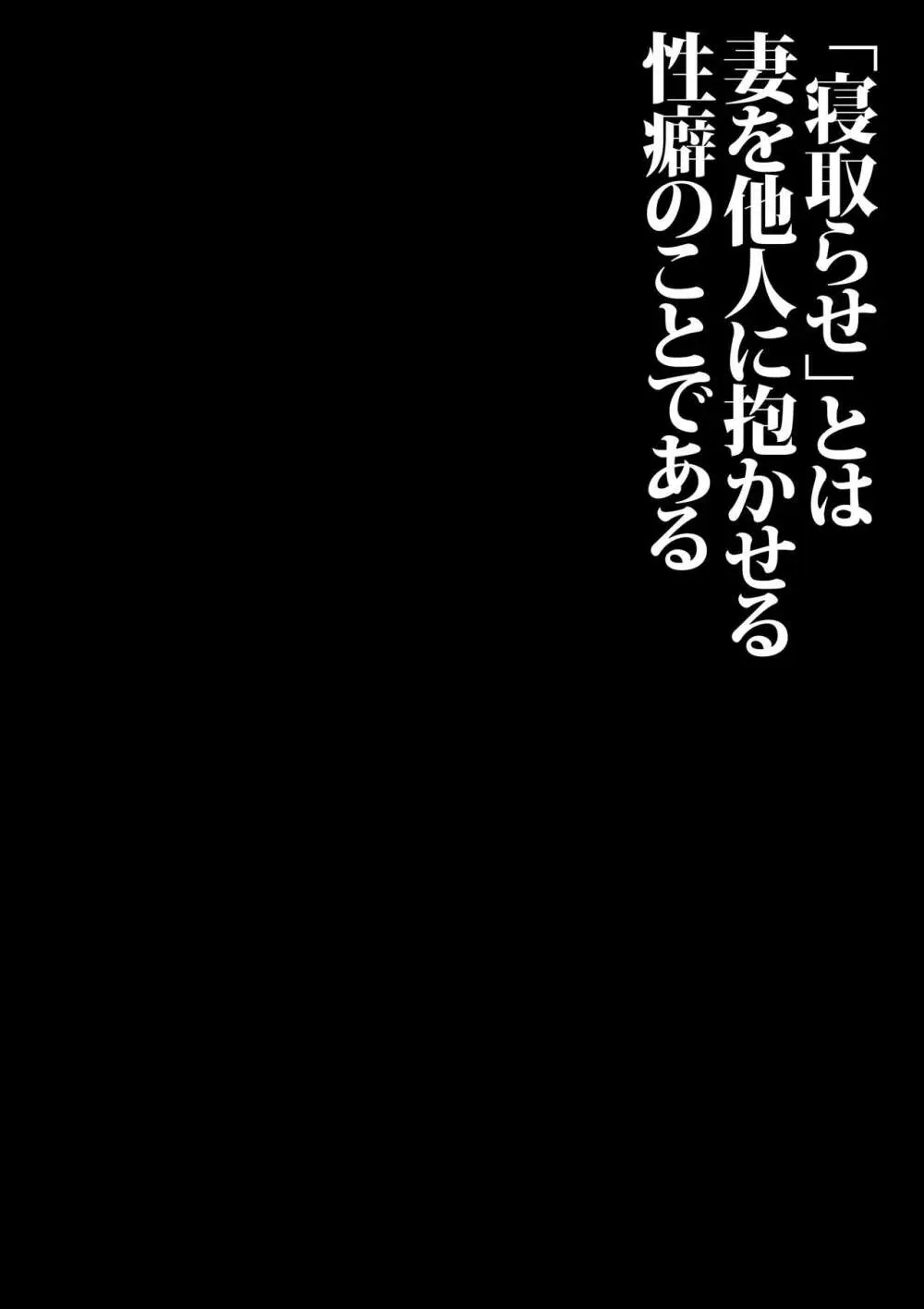 支配する言葉3 人妻寝取らせ編 前編 - page2