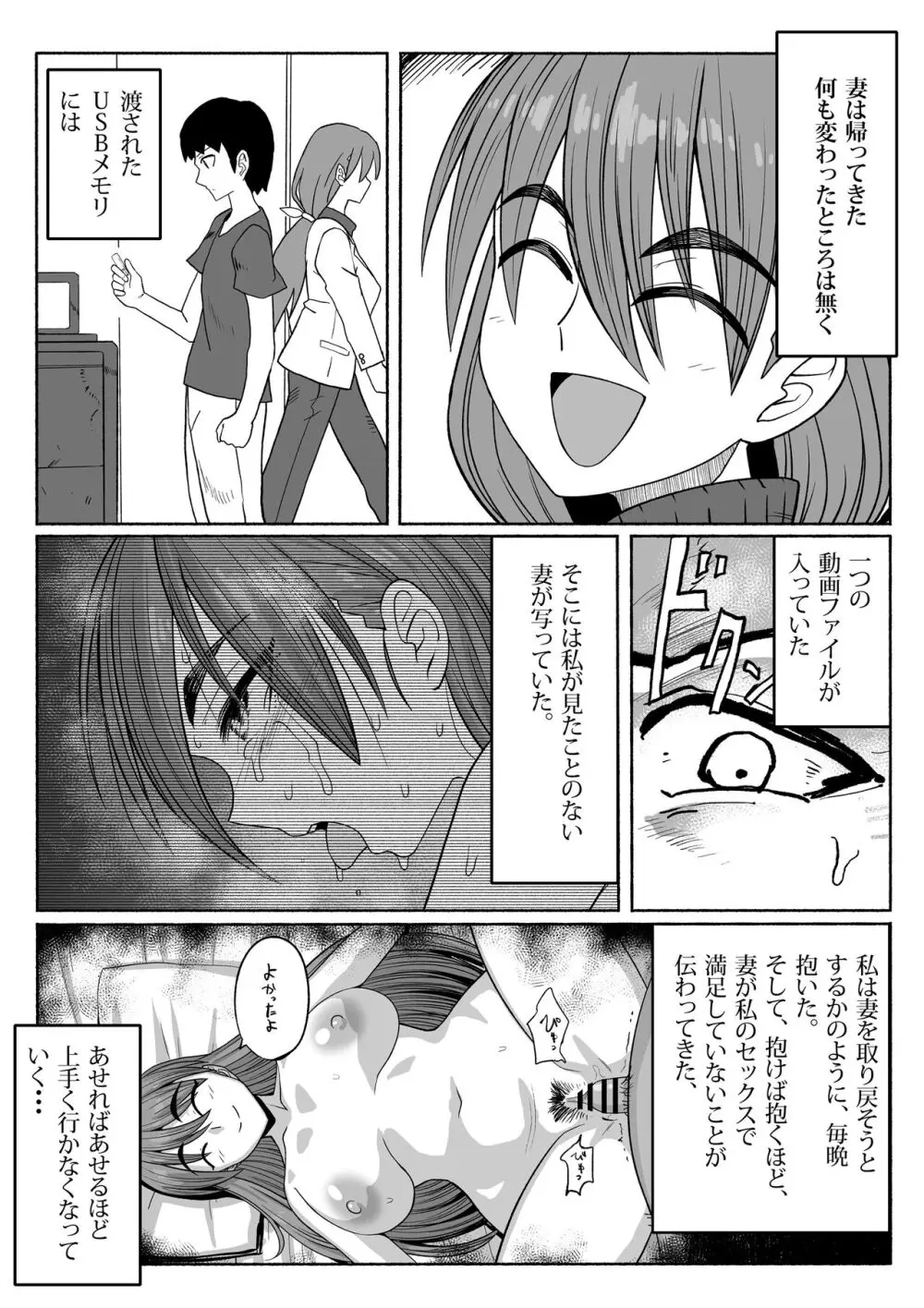 支配する言葉3 人妻寝取らせ編 前編 - page26