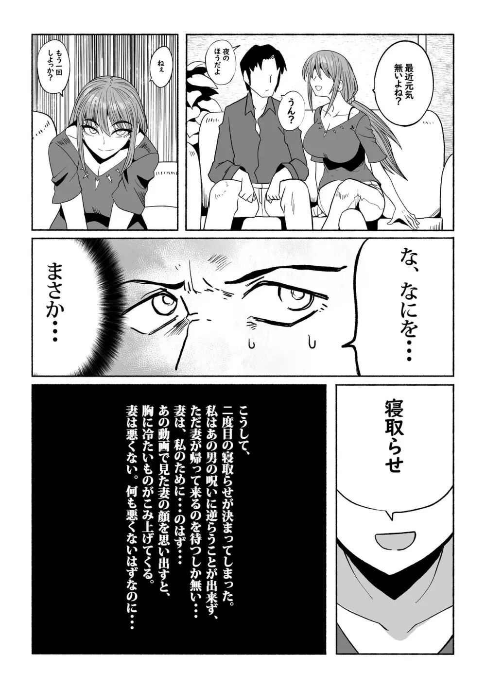 支配する言葉3 人妻寝取らせ編 前編 - page27