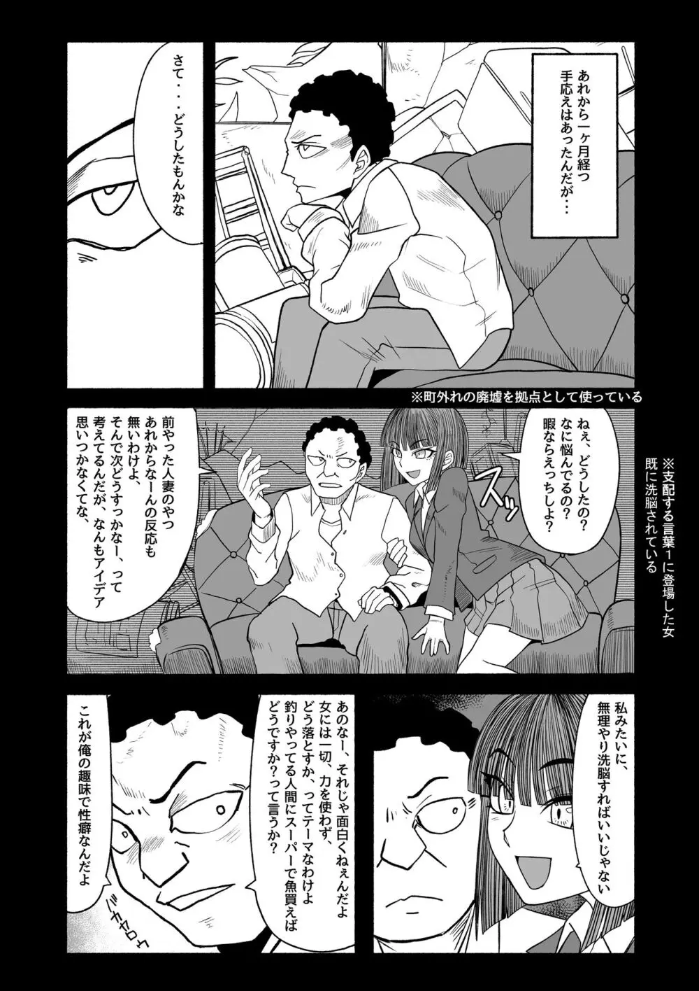 支配する言葉3 人妻寝取らせ編 前編 - page28