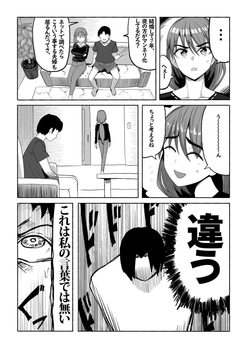 支配する言葉3 人妻寝取らせ編 前編 - page3