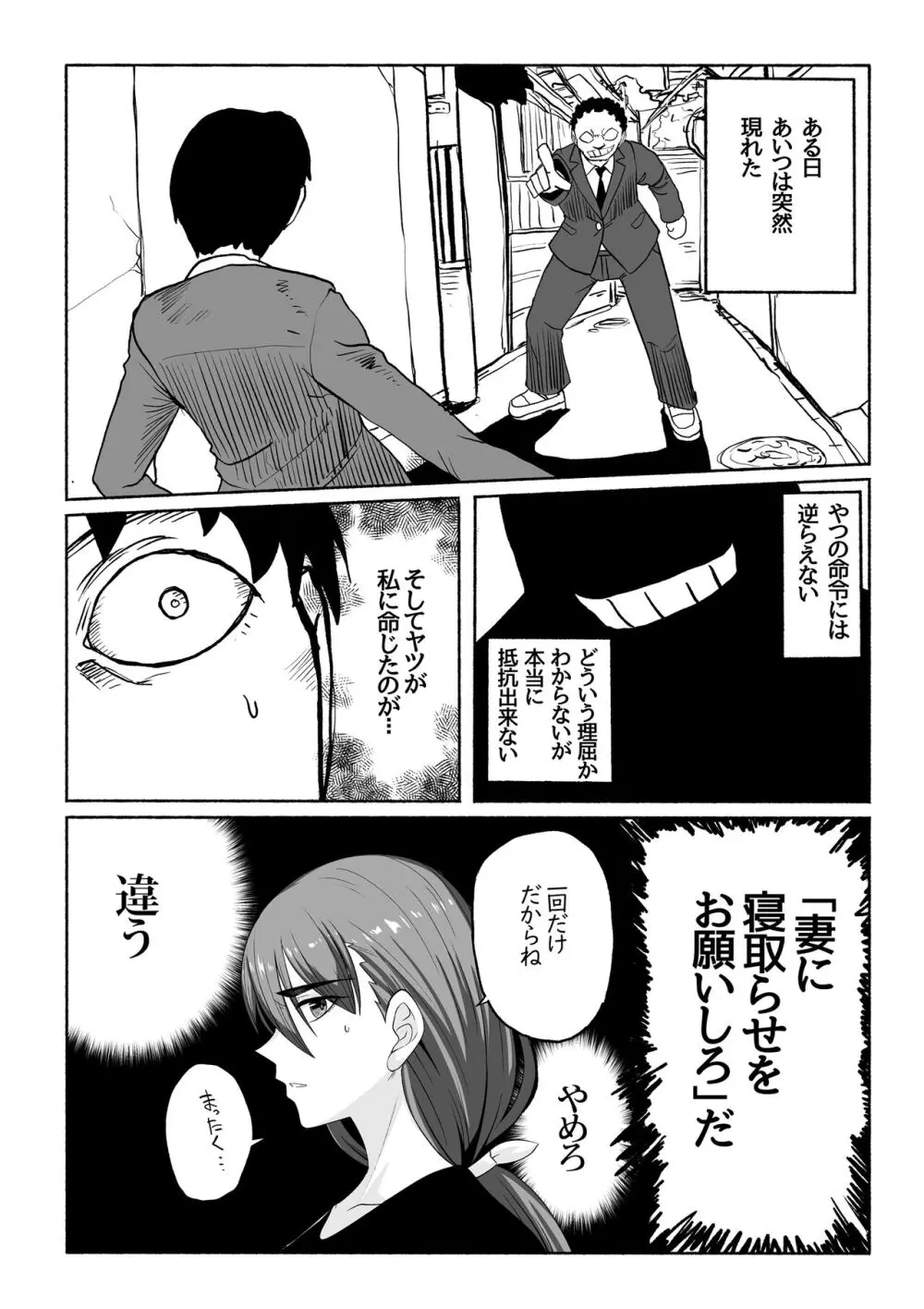 支配する言葉3 人妻寝取らせ編 前編 - page4